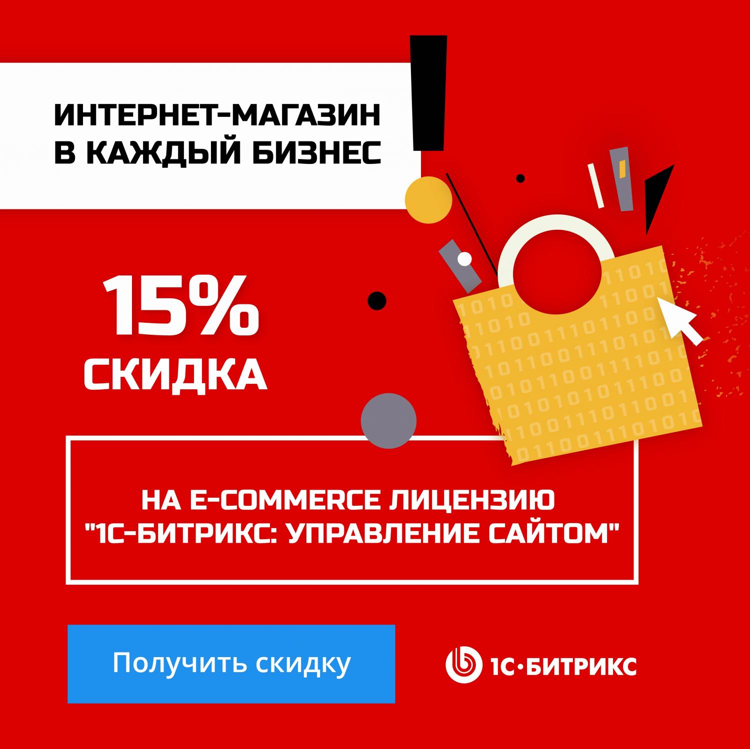 Акция «Интернет-магазин – в каждый бизнес»: скидки 15% и 25%. Акция «Интернет-магазин – в каждый бизнес»: скидки 15% и 25%.