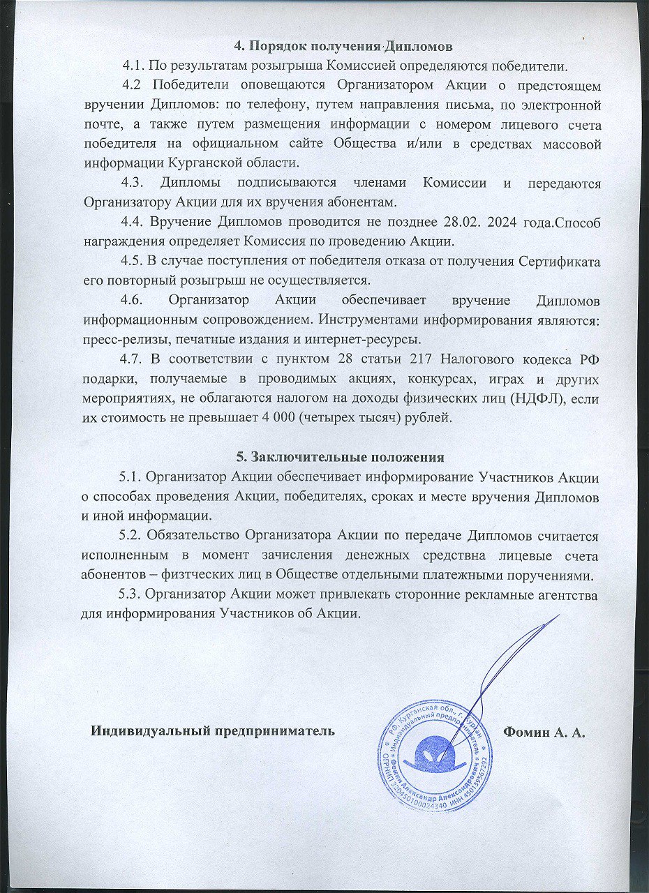 Заплати за газ и выиграй!