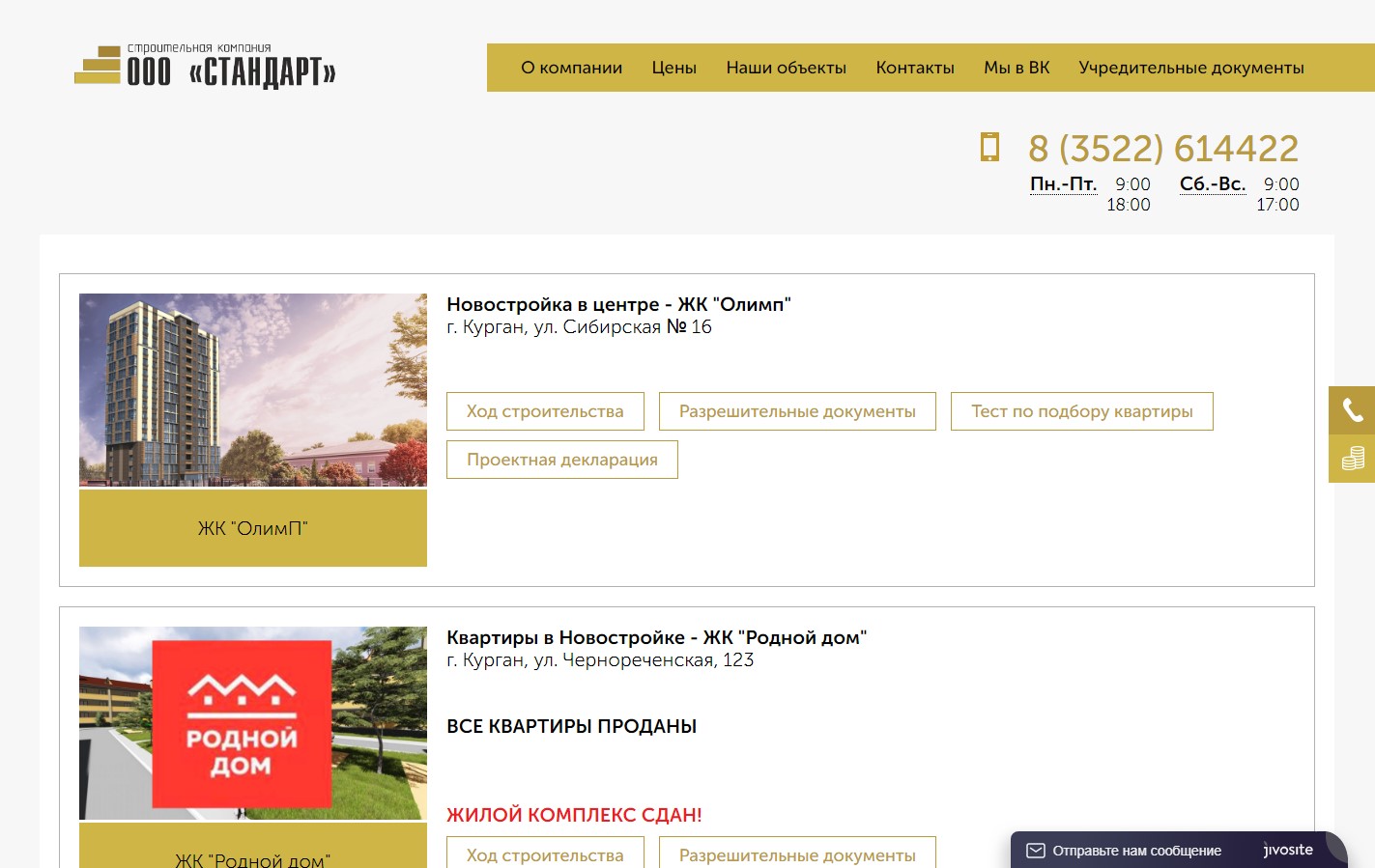 Корпоративный сайт "Стандарт"