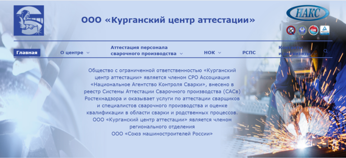 Разработка корпоративного сайта Курганский центр аттестации