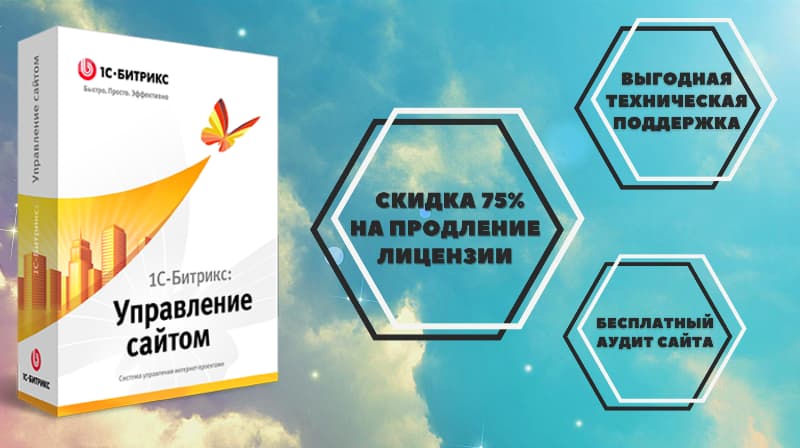 Что теряет ваш бизнес, не продлевая лицензию "1С-Битрикс"? Что теряет ваш бизнес, не продлевая лицензию "1С-Битрикс"?