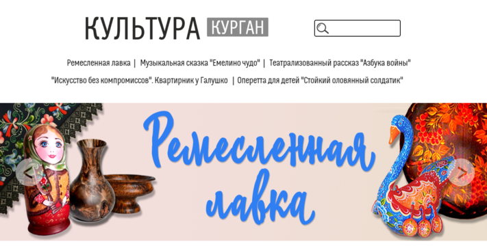 Информационный сайт "Культура Курган"