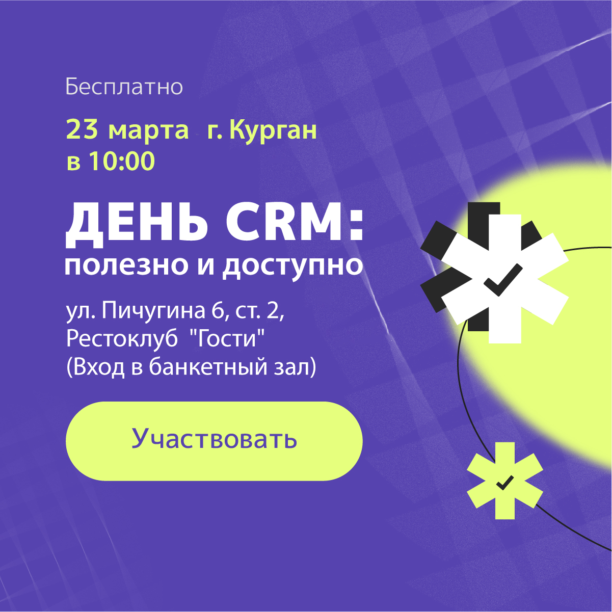ДЕНЬ CRM: Полезно и доступно ДЕНЬ CRM: Полезно и доступно