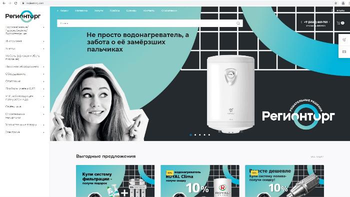 сайт-каталог «РегионТорг» 