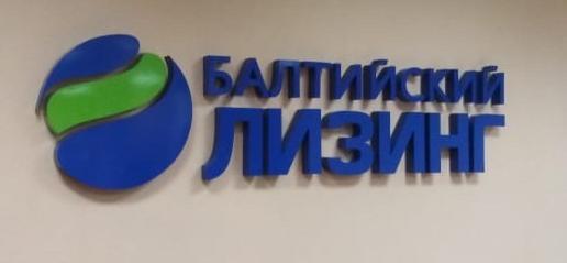 По интерьеру встречают — оформление офиса ООО «Балтийский лизинг»