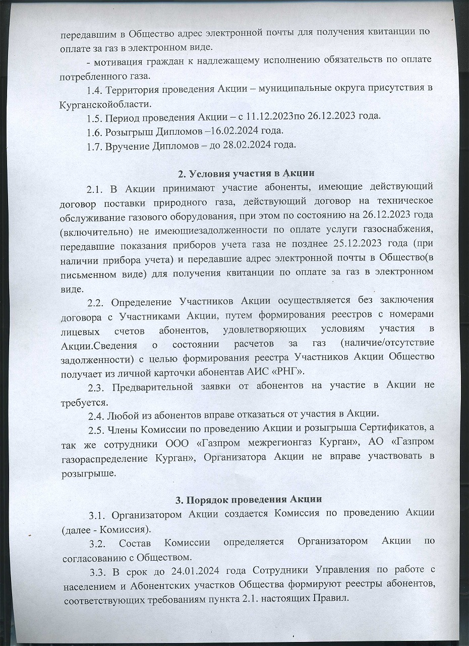 Заплати за газ и выиграй!