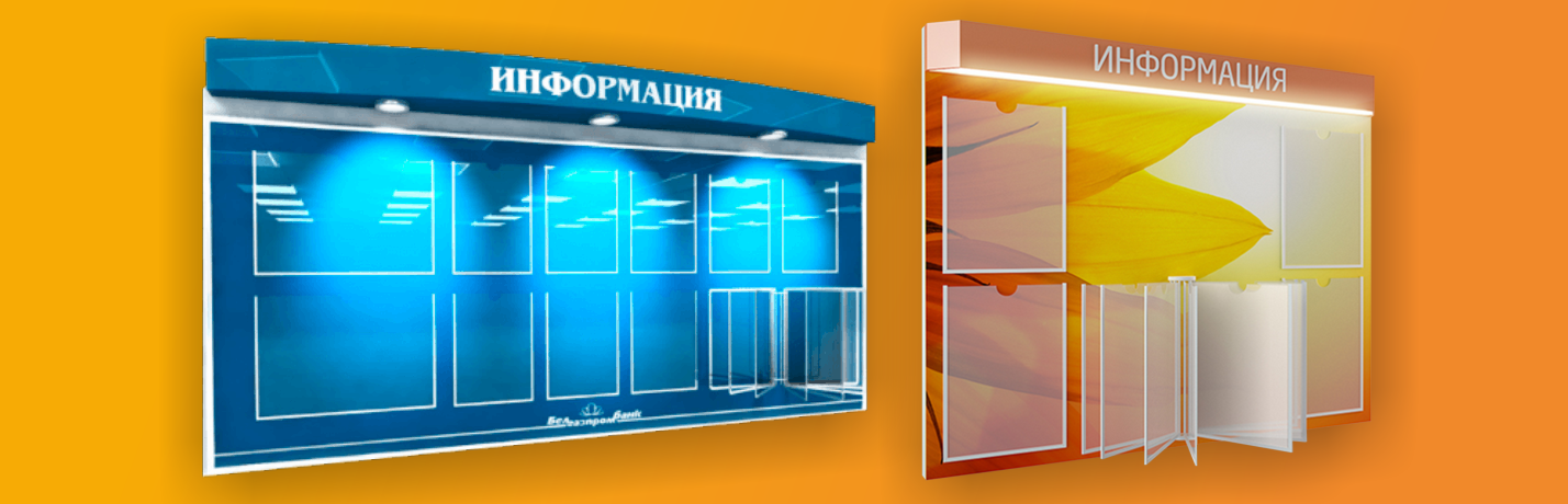Изготовление информационных стендов Изготовление информационных стендов