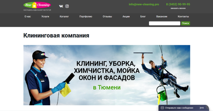 Корпоративный сайт New Cleaning