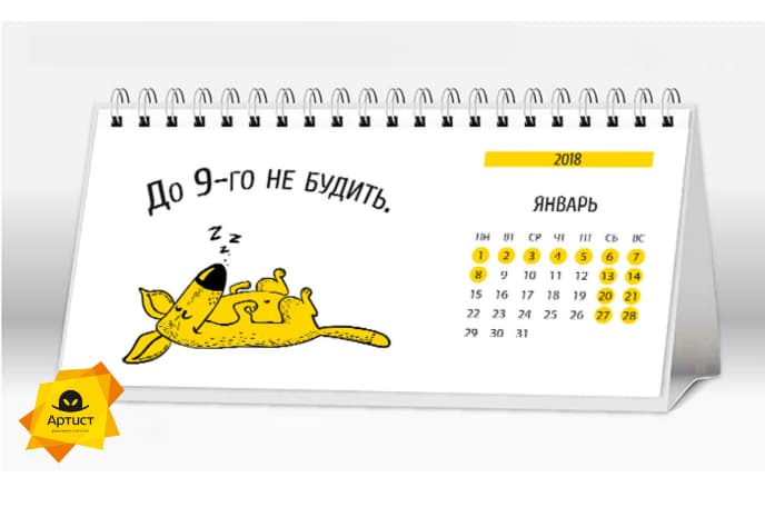 Корпоративный календарь как инструмент коммуникации