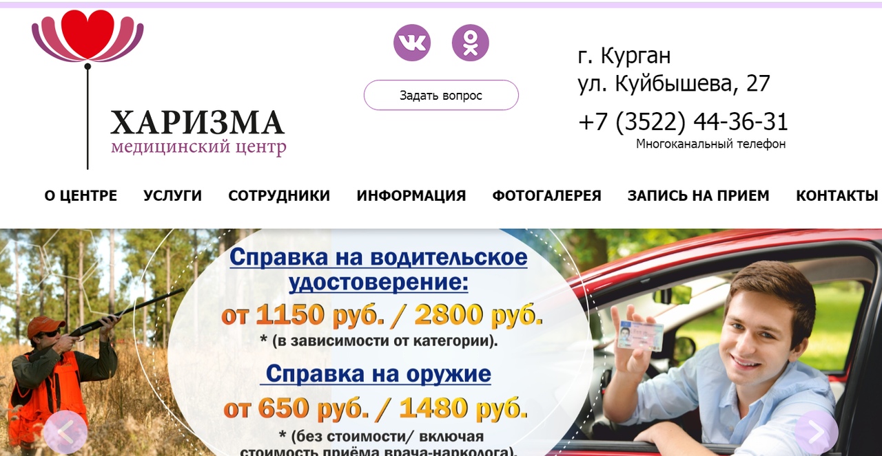 Корпоративный сайт медицинского центра "Харизма"