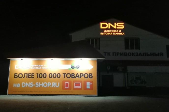 Оформление магазина "DNS"  в Шумихе