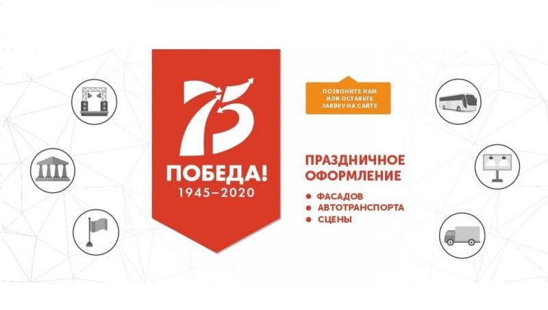 Праздничное оформление к 75-летию Великой победы. Праздничное оформление к 75-летию Великой победы.