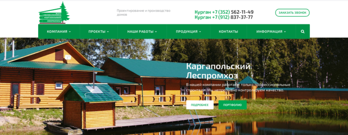 Корпоративный сайт "Каргапольский Леспромхоз"