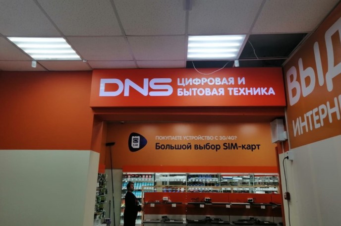 Оформление магазина "DNS"  в Шумихе