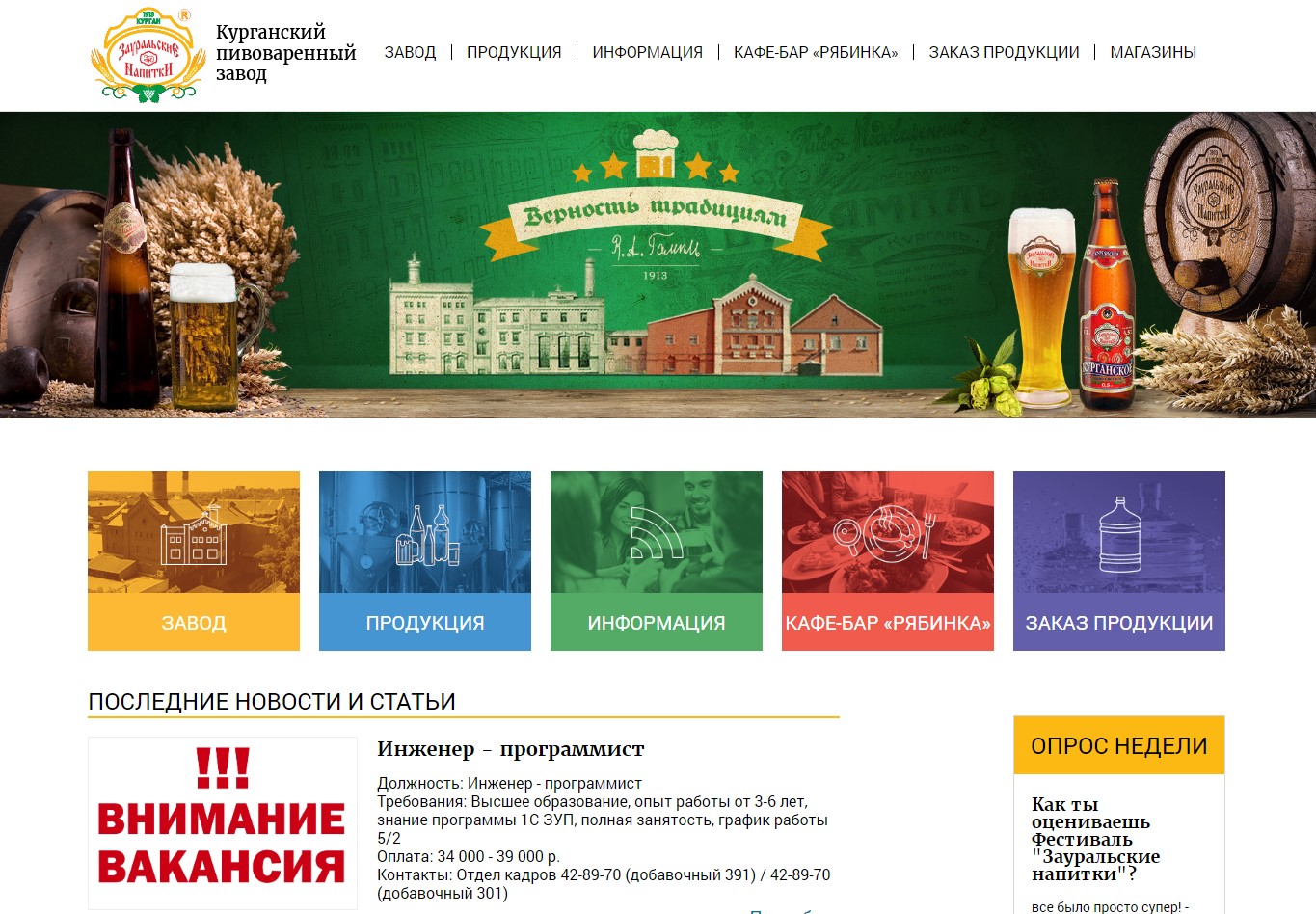 Корпоративный сайт "Зауральские напитки"
