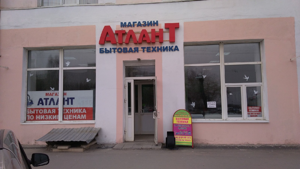 атлант.jpg